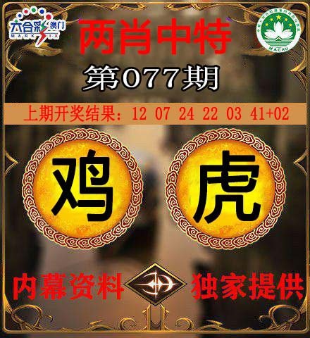 077期两肖中特[图]